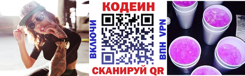 Купить где Петрозаводск Codein Purple Drank